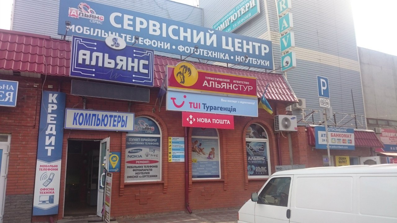 Альянс Тур