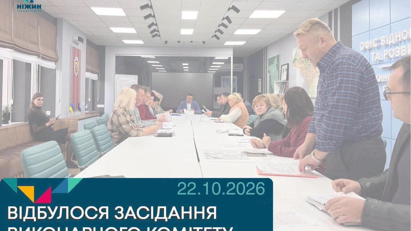 Відбулося засідання виконавчого комітету Ніжинської міської ради